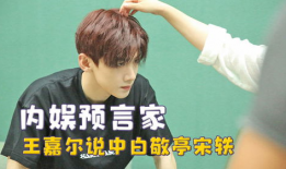 娱乐圈吃瓜白敬亭宋轶是真的吗,白敬亭宋轶恋情真相揭秘